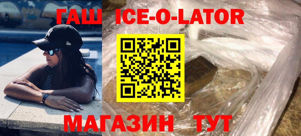 Гашиш гашик  Усть-Кут  ГАШ  Гашиш Ice-O-Lator 