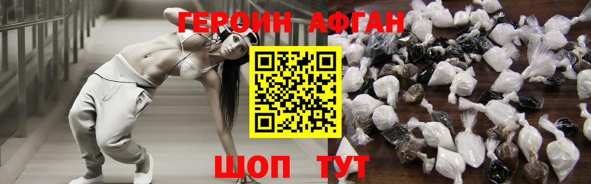 ГЕРОИН хмурый Усть-Кут